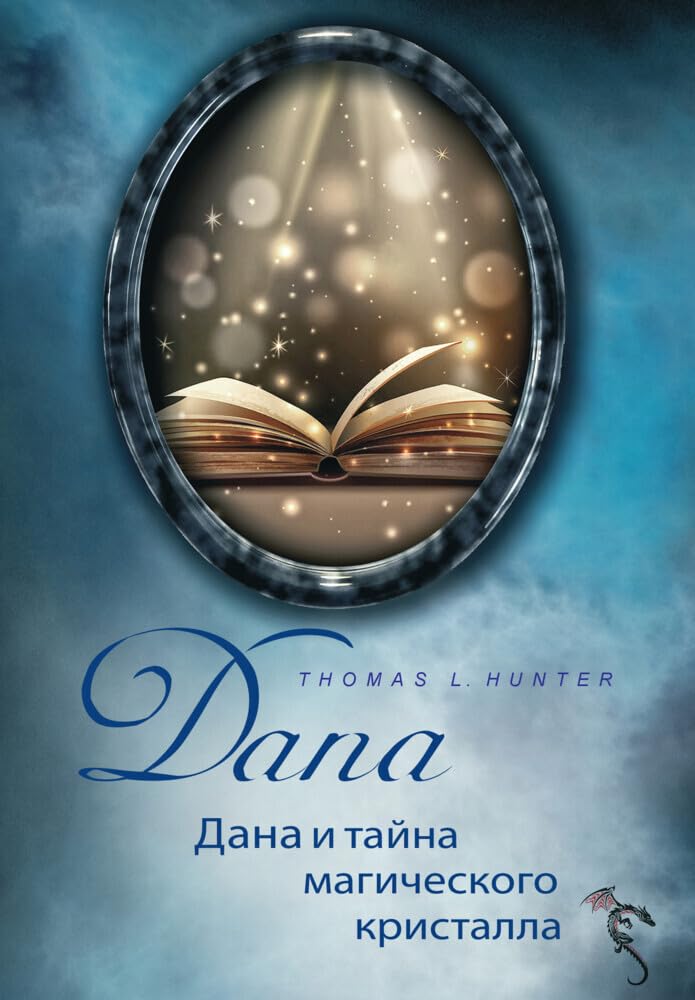ДАНА и тайна магического кристалла: Перевод с немецкого (Dana) Drama