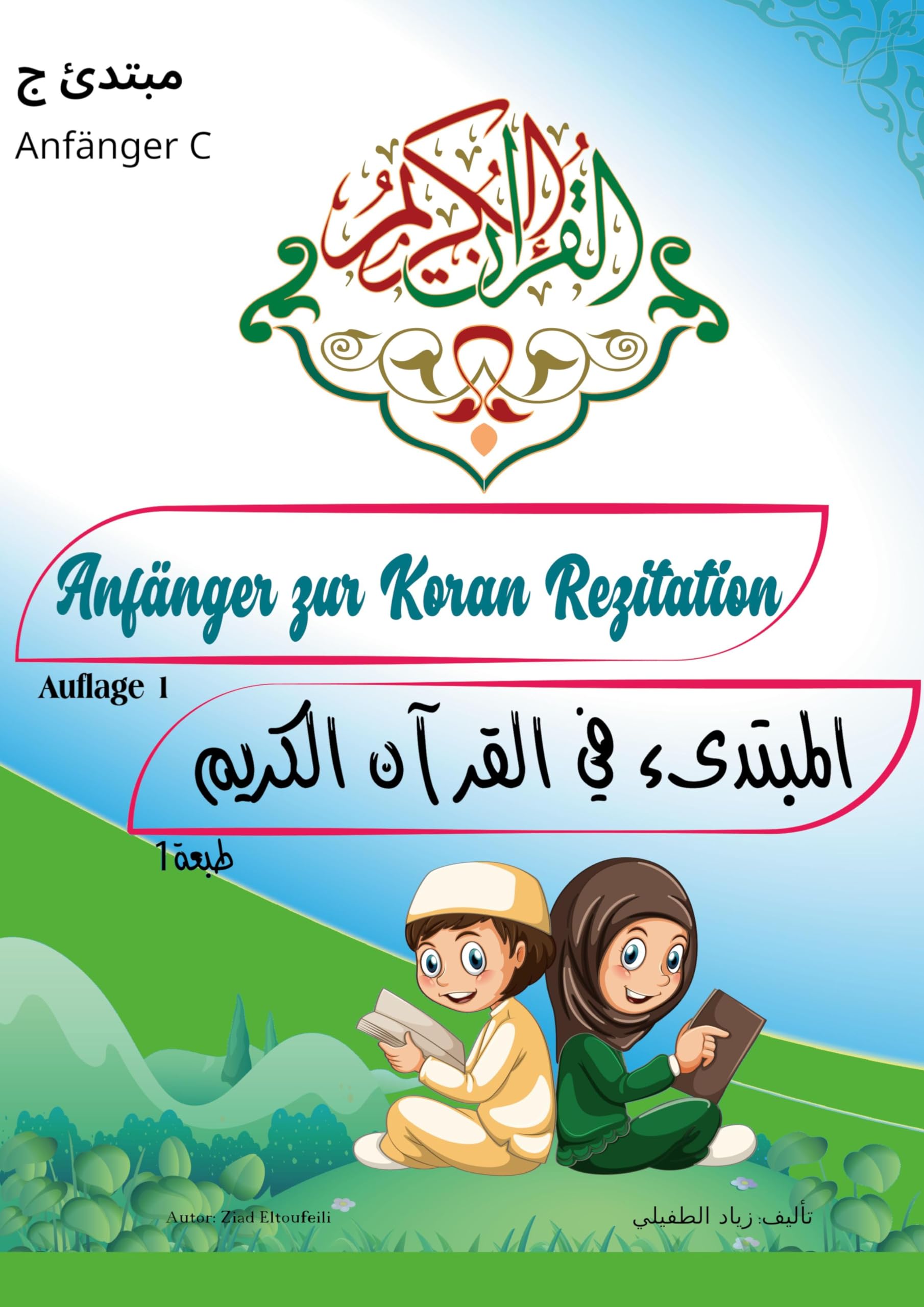 Anfänger zur Koran Rezitation - C Religion & Esotericism