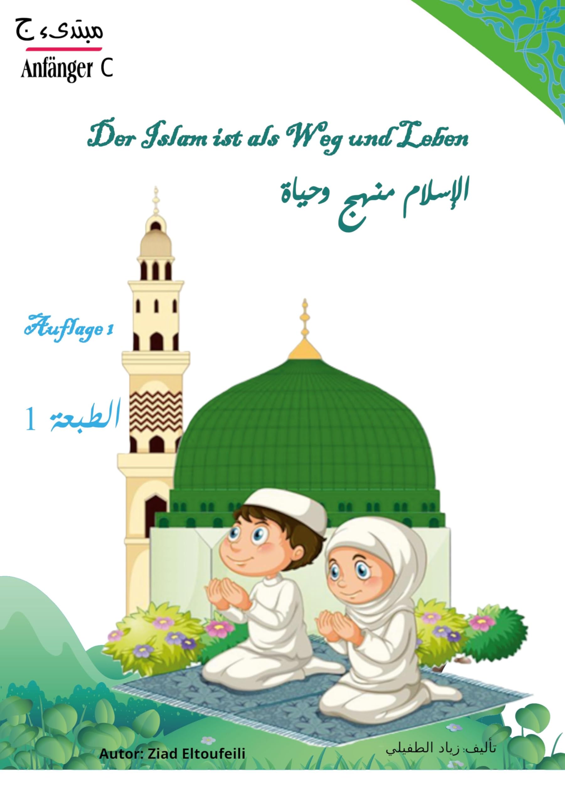 Der Islam ist als Weg und Leben - C Religion & Esotericism