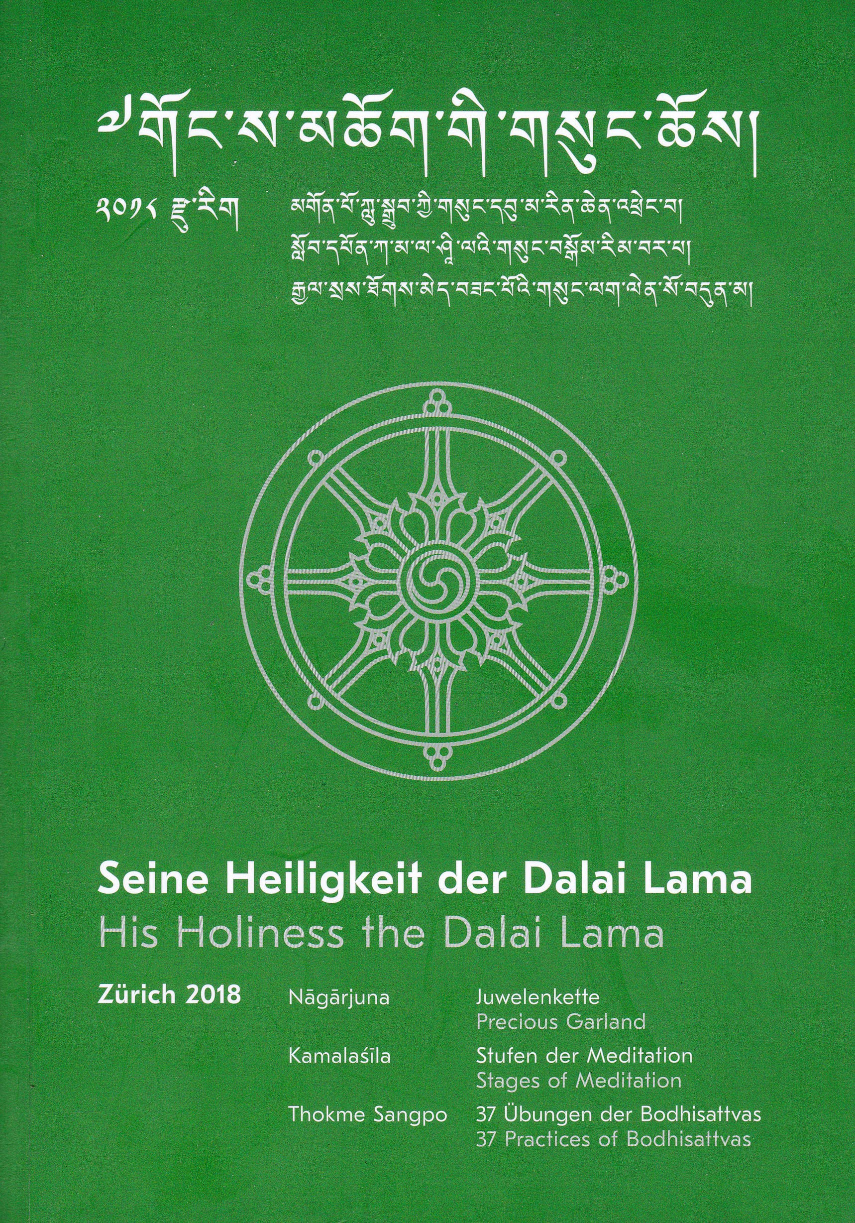 Seine Heiligkeit der Dalai Lama. His Holiness the Dalai Lama Books
