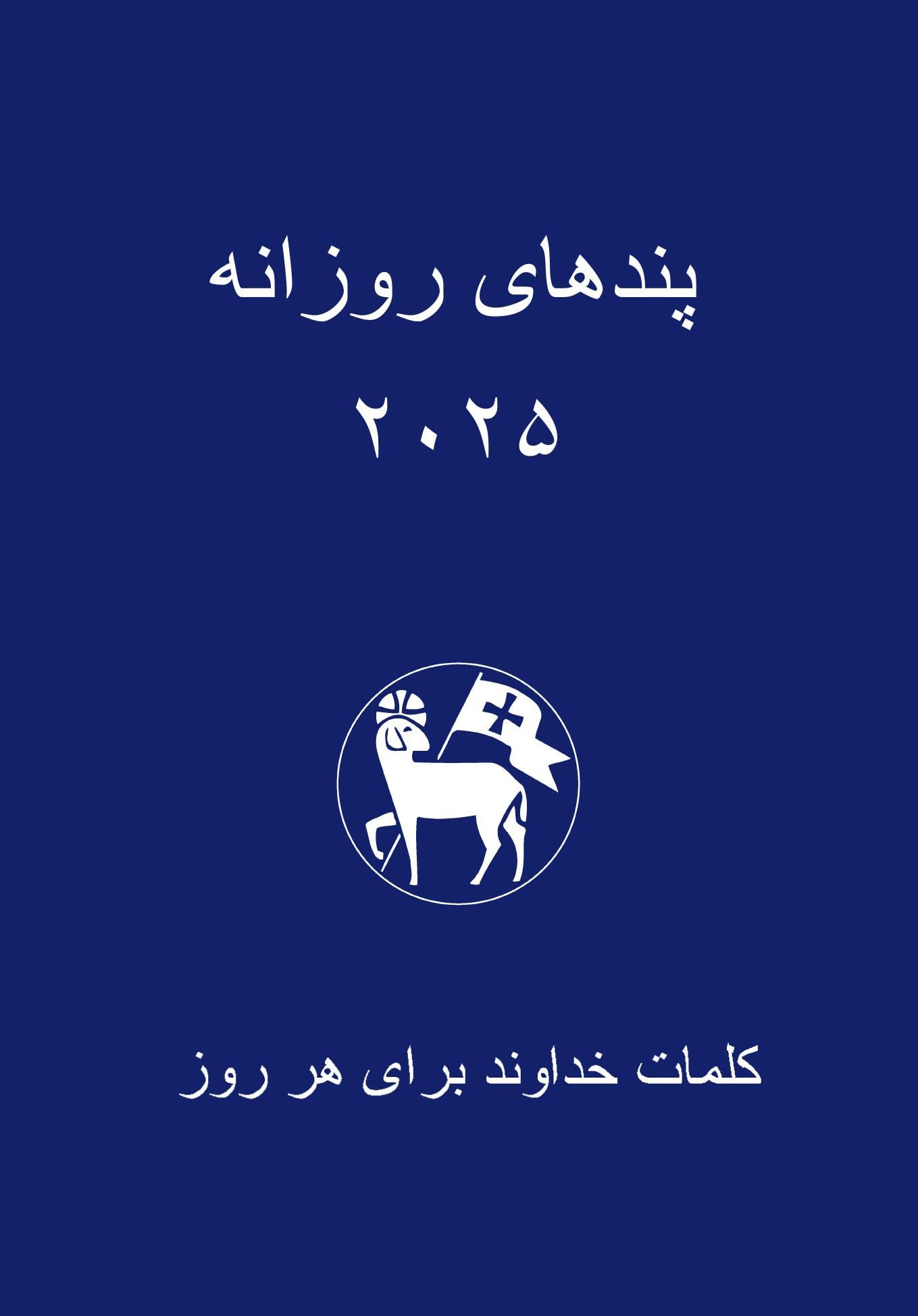 Losungen in Persisch (Farsi) 2026 Lifestyle