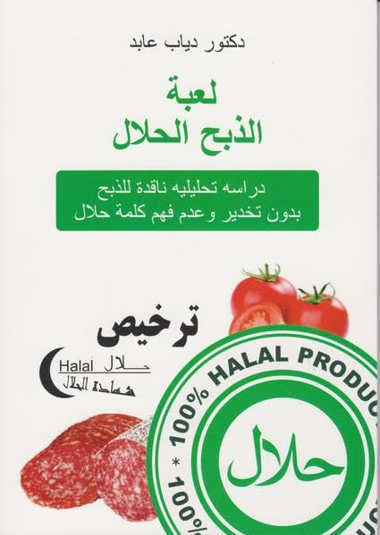 Halal verstehen: Eine kritische Auseinandersetzung mit betäubungslosem Schlachten - in arabischer Sprache Natural Sciences