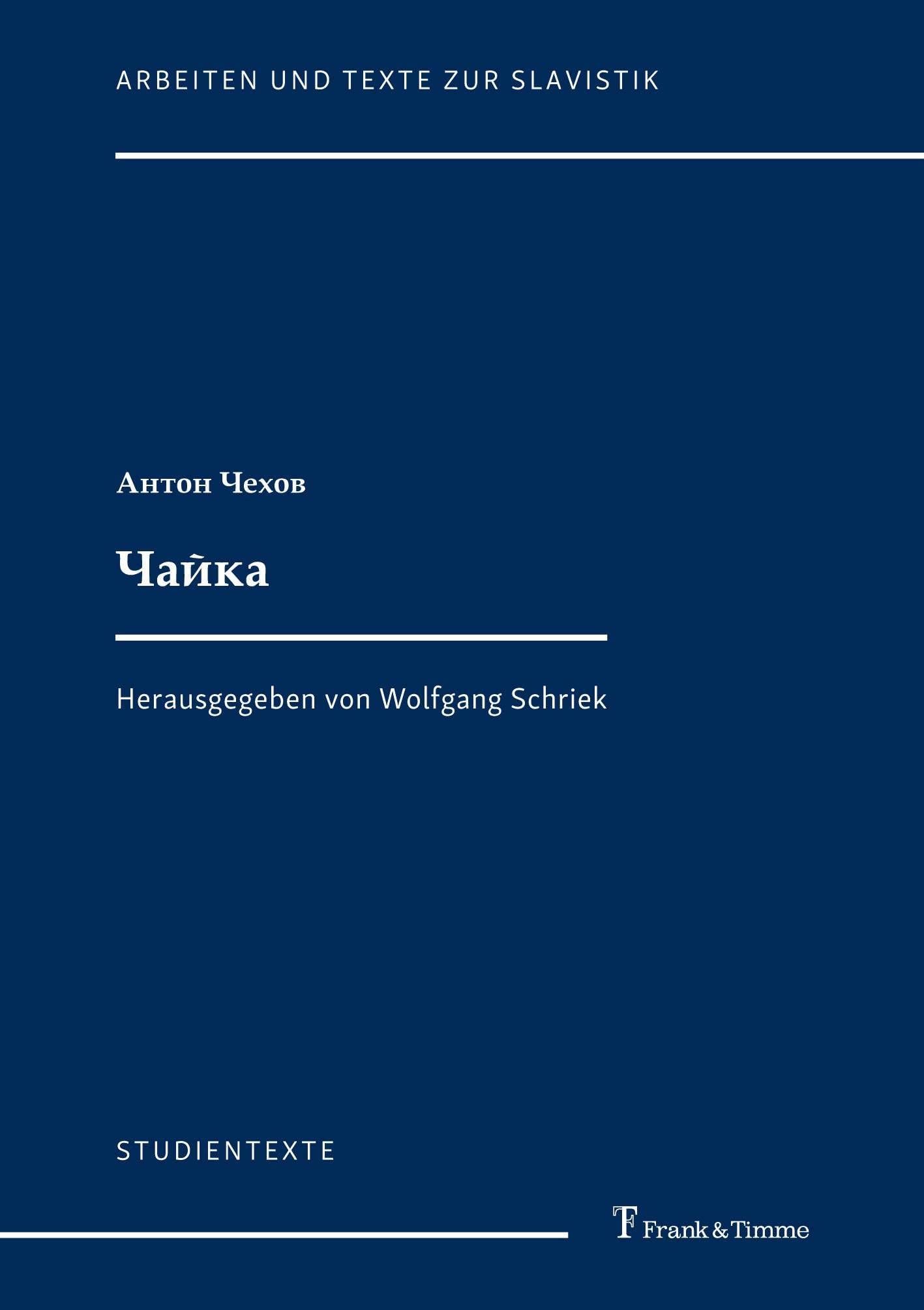 Чайка: Herausgegeben von Wolfgang Schriek (Arbeiten und Texte zur Slavistik) Drama