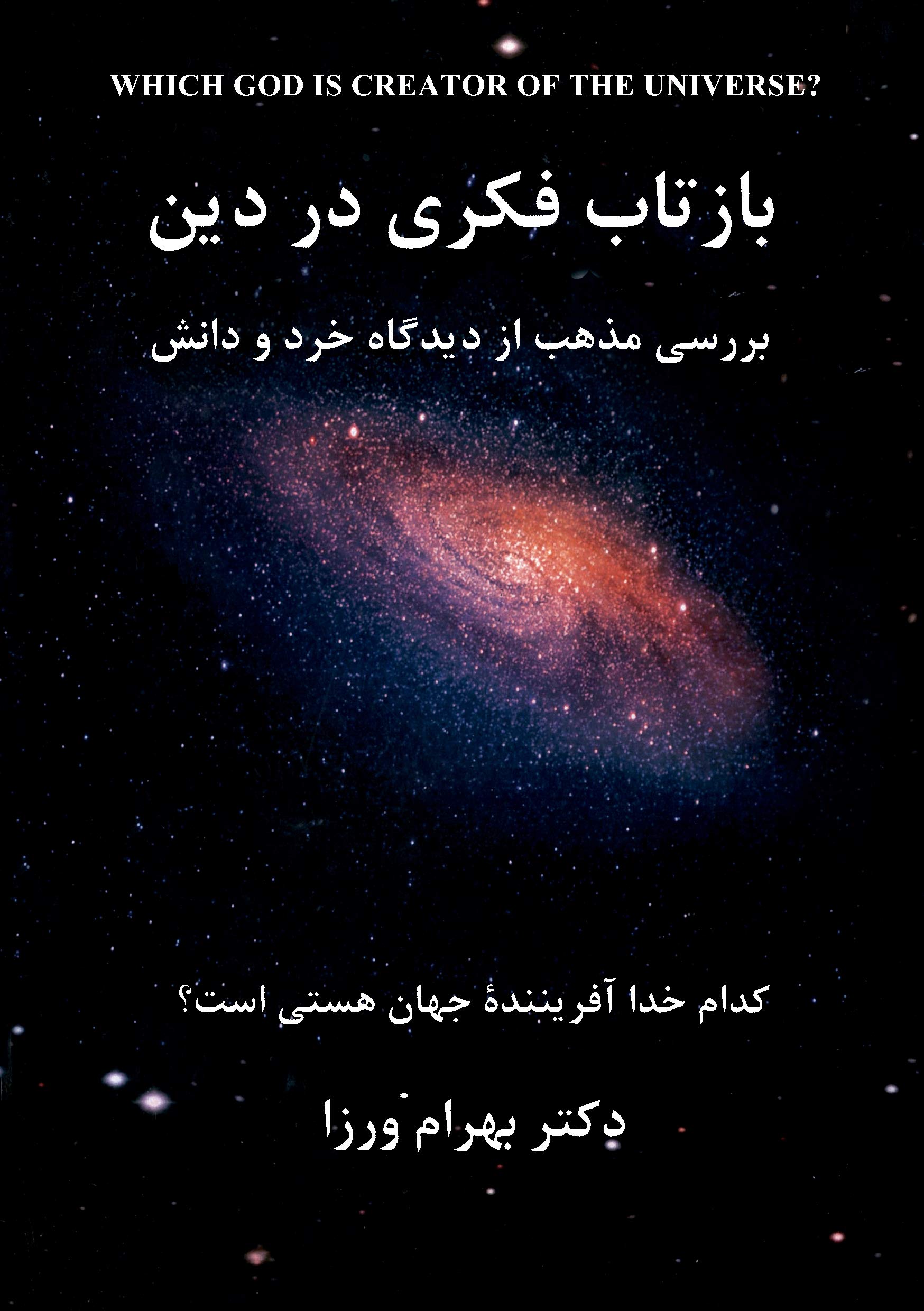 Product Image: Is God creator of the Universe