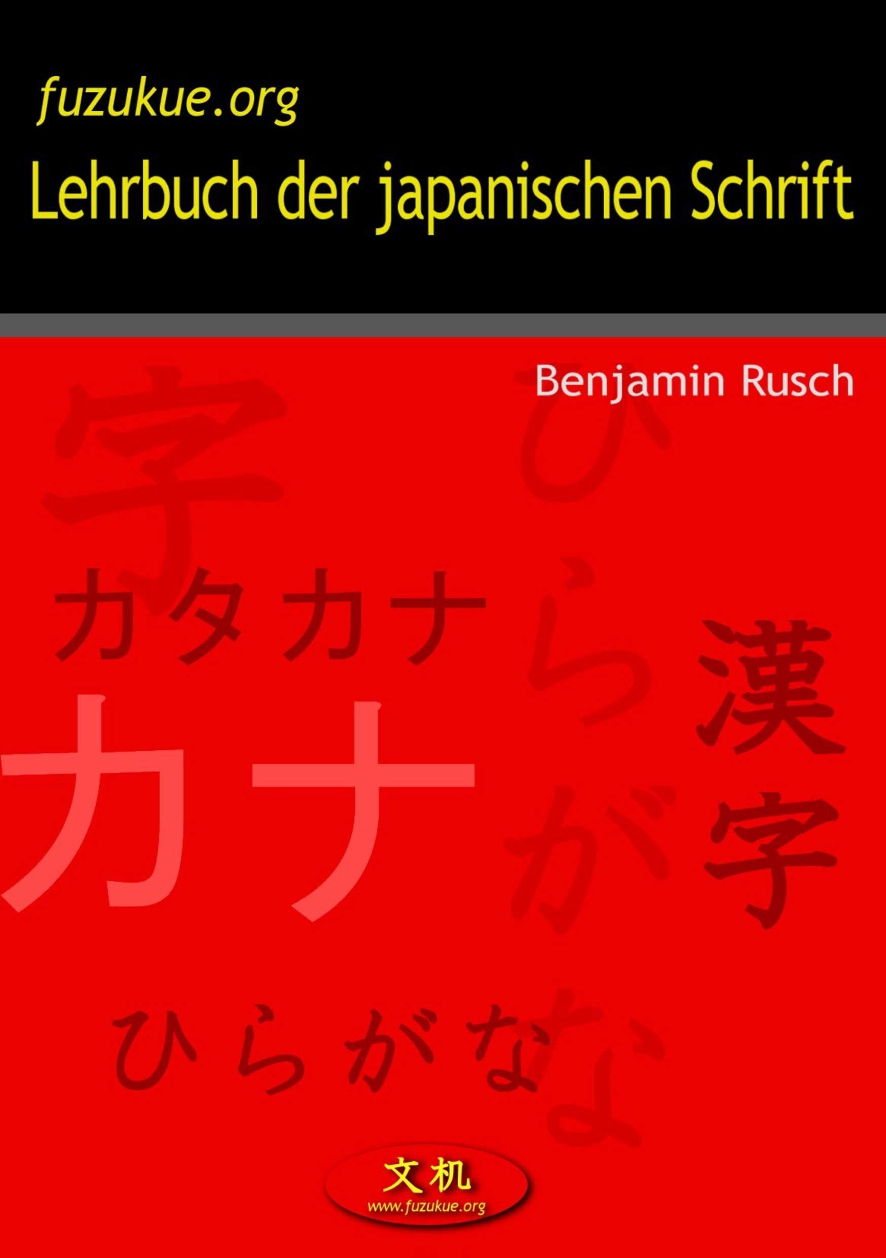 Lehrbuch der japanischen Schrift: von fuzukue.org Books