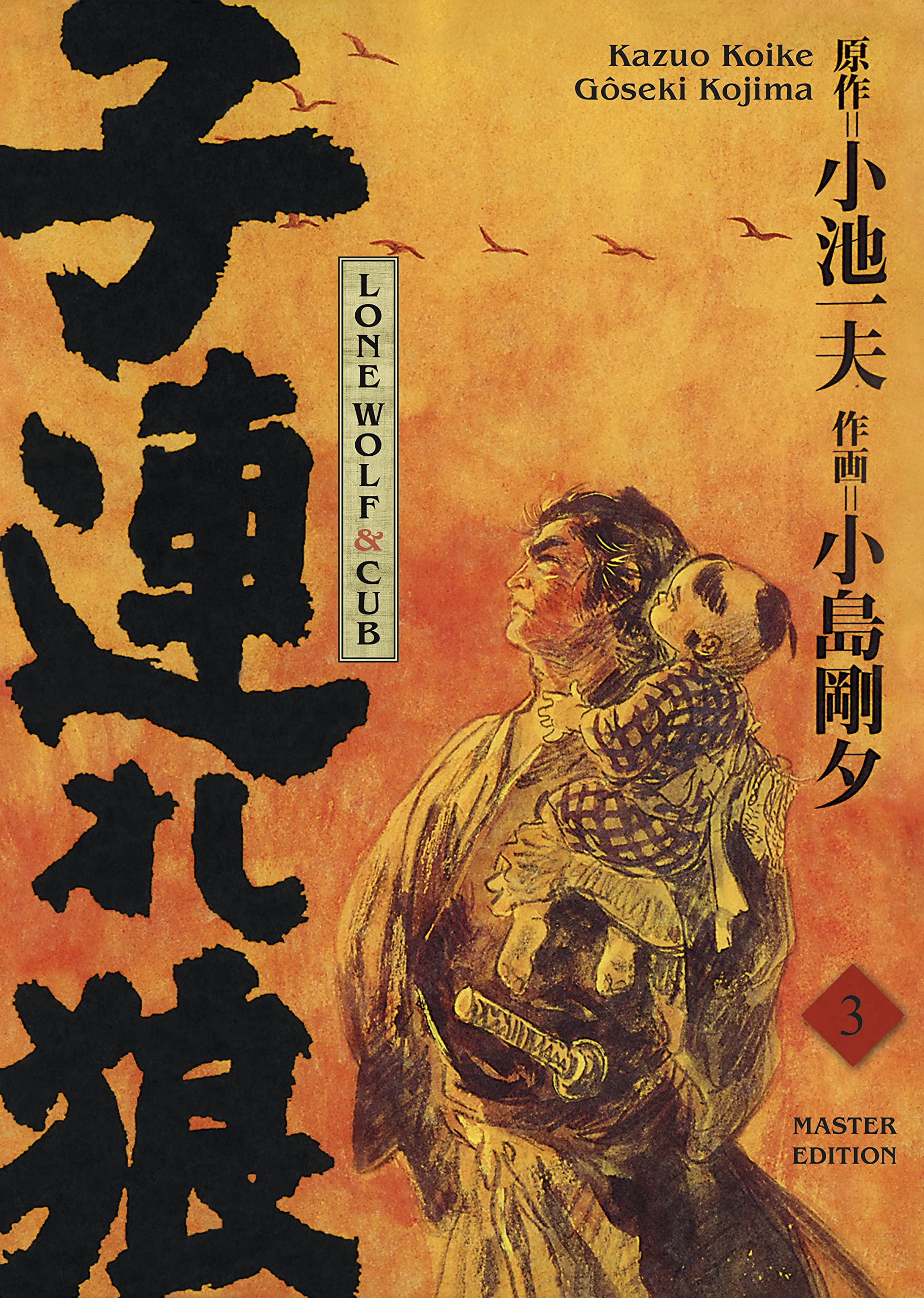 Product Image: Lone Wolf & Cub - Master Edition 03