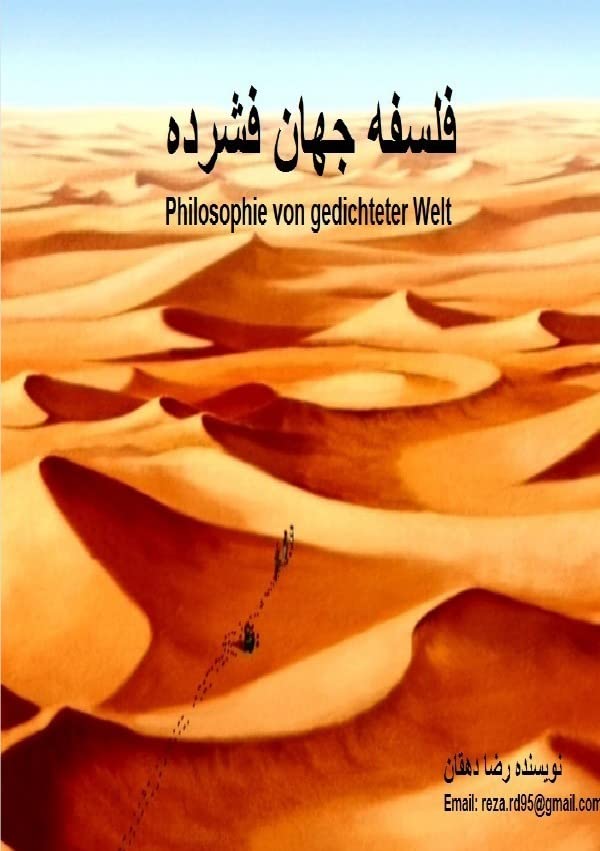 فلسفه جهان فشرده Philosophie von gedichteter Welt Philosophy