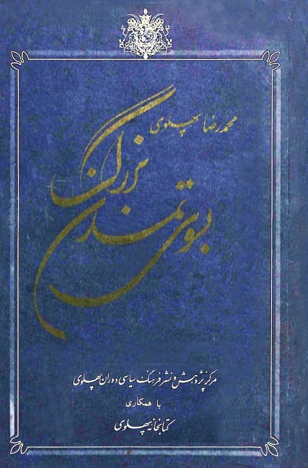 Besouyeh Tamadon-e Bosorg Social Sciences