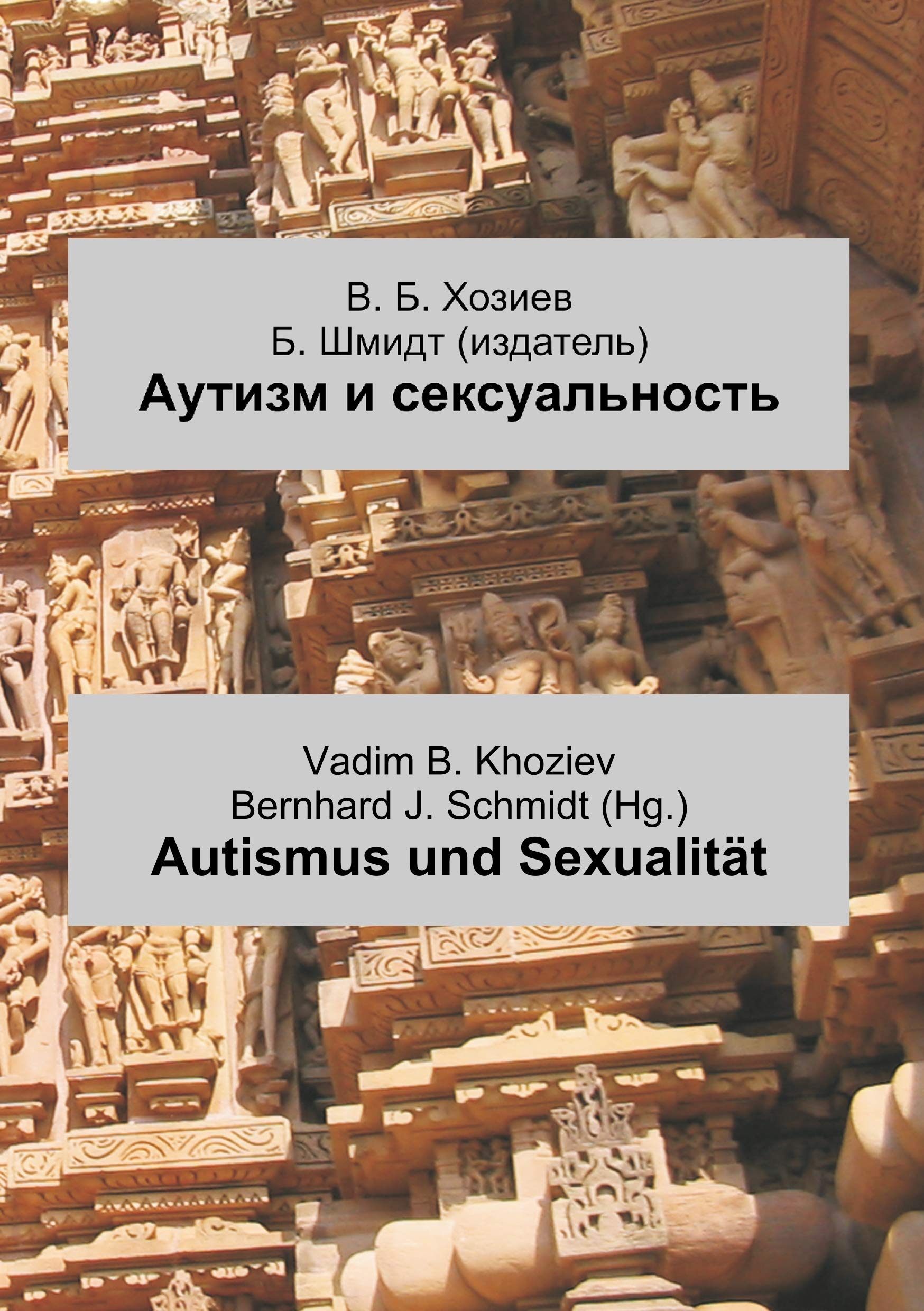 Autismus und Sexualität: Russisch - Deutsch (autism across cultures) Medicine