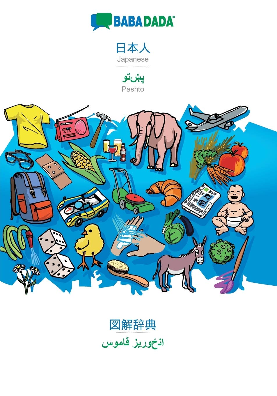 Product Image: BABADADA, Japanese (in japanese script) - Pashto (in arabic script), visual dictionary (in japanese script) - visual dictionary (in arabic script)