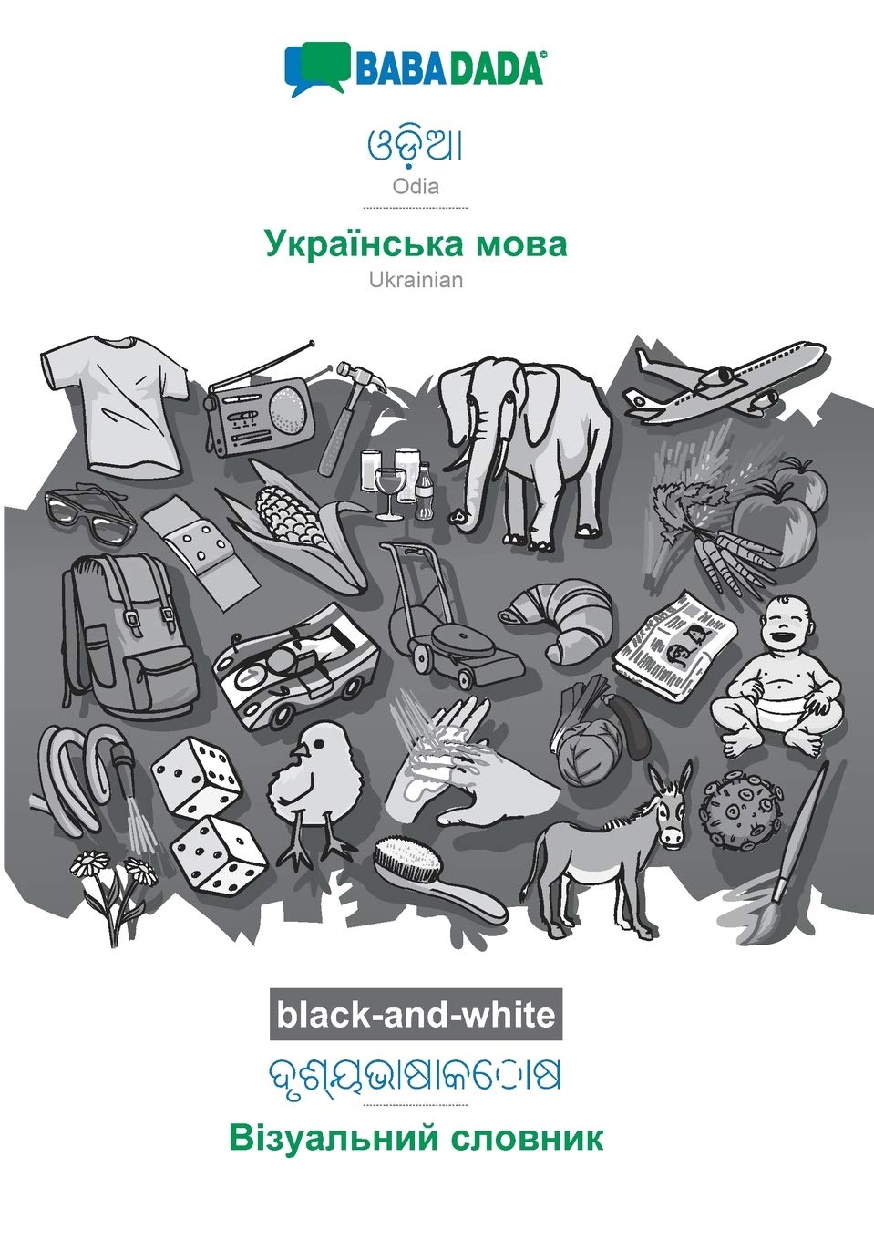 Product Image: BABADADA black-and-white, Odia (in odia script) - Ukrainian  (in cyrillic script), visual dictionary (in odia script) - visual dictionary (in cyrillic script)