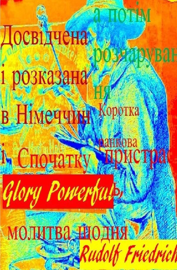 Спочатку пристрасть, а потім розчарування: Коротка ранкова молитва щодня Essays & Short Stories