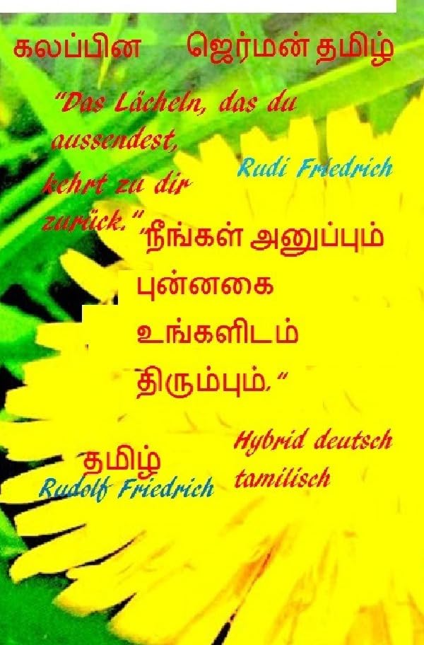 "Das Lächeln, das du aussendest, kehrt zu dir zurück." Hybrid deutsch tamilisch தமிழ்: Hybrid deutsch tamilisch கலப்பின ஜெர்மன் தமிழ் Philosophy