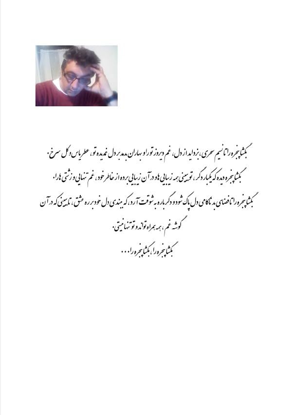 Begosha Panjereh Ra: DE Poetry