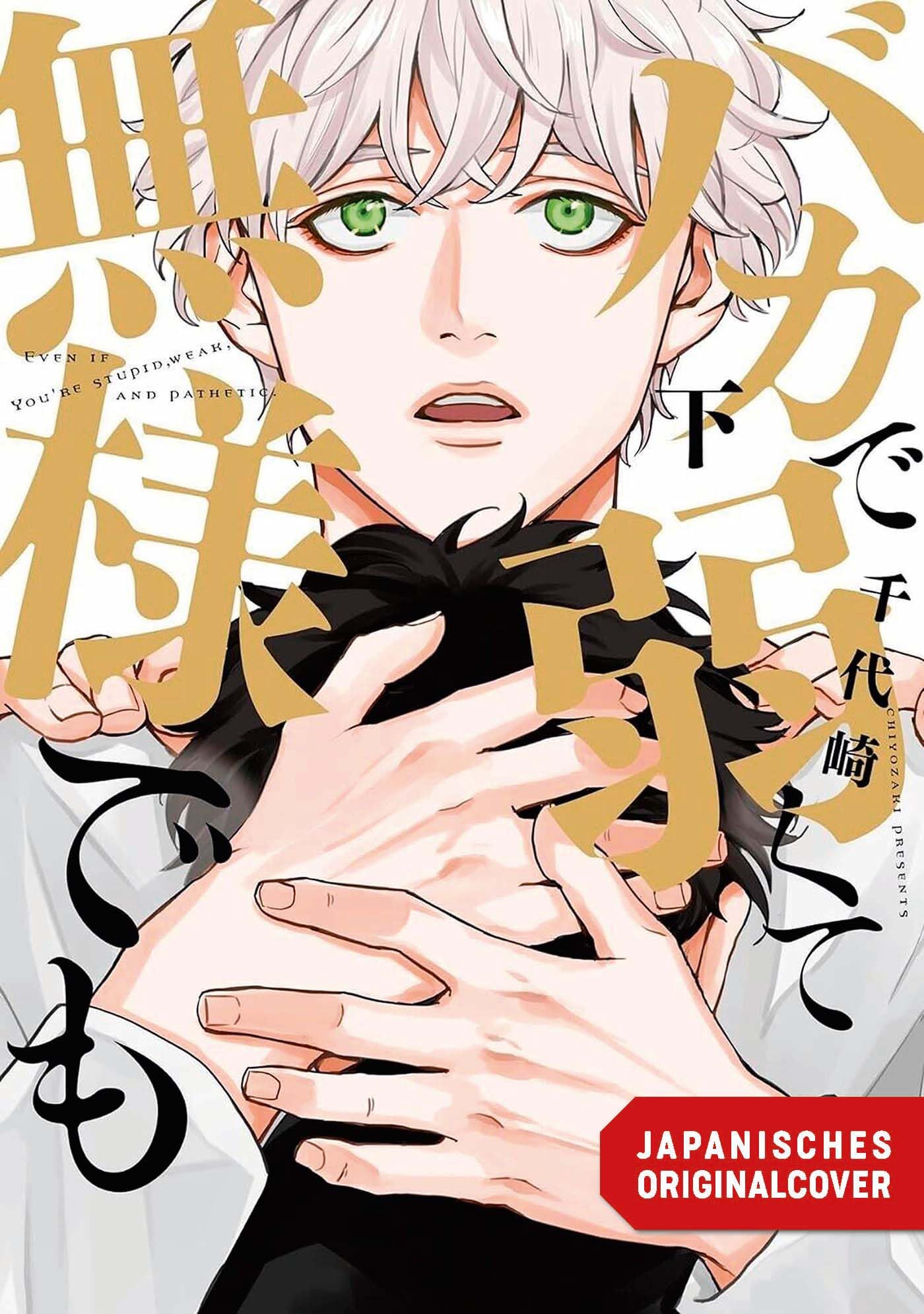 Even if You Are Stupid ... 02 Manga