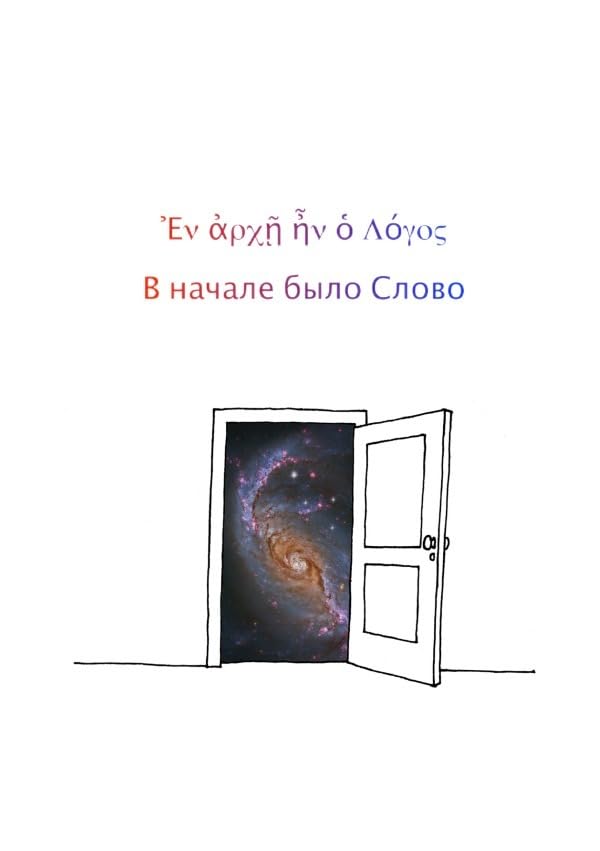 В начале было Слово: Сборник эссе о логике и логическом мышлении Philosophy