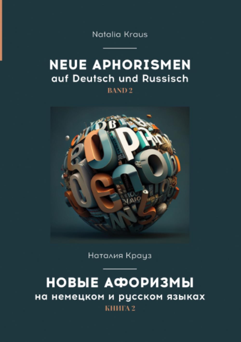 Neue Aphorismen auf Deutsch und Russisch. Band 2. Новые афоризмы на немецком и русском языках. Книга 2. (Natalia Kraus. Neue Aphorismen auf Deutsch ... Новые афоризмы на немецком и русском языках.) Philosophy