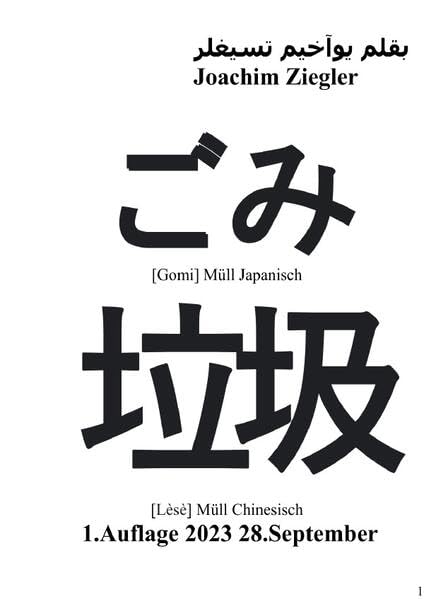 ごみ Müll Japanisch 垃圾 Müll Chinesisch deutsch: Müll 1.Auflage 2023 28.September Contemporary literature