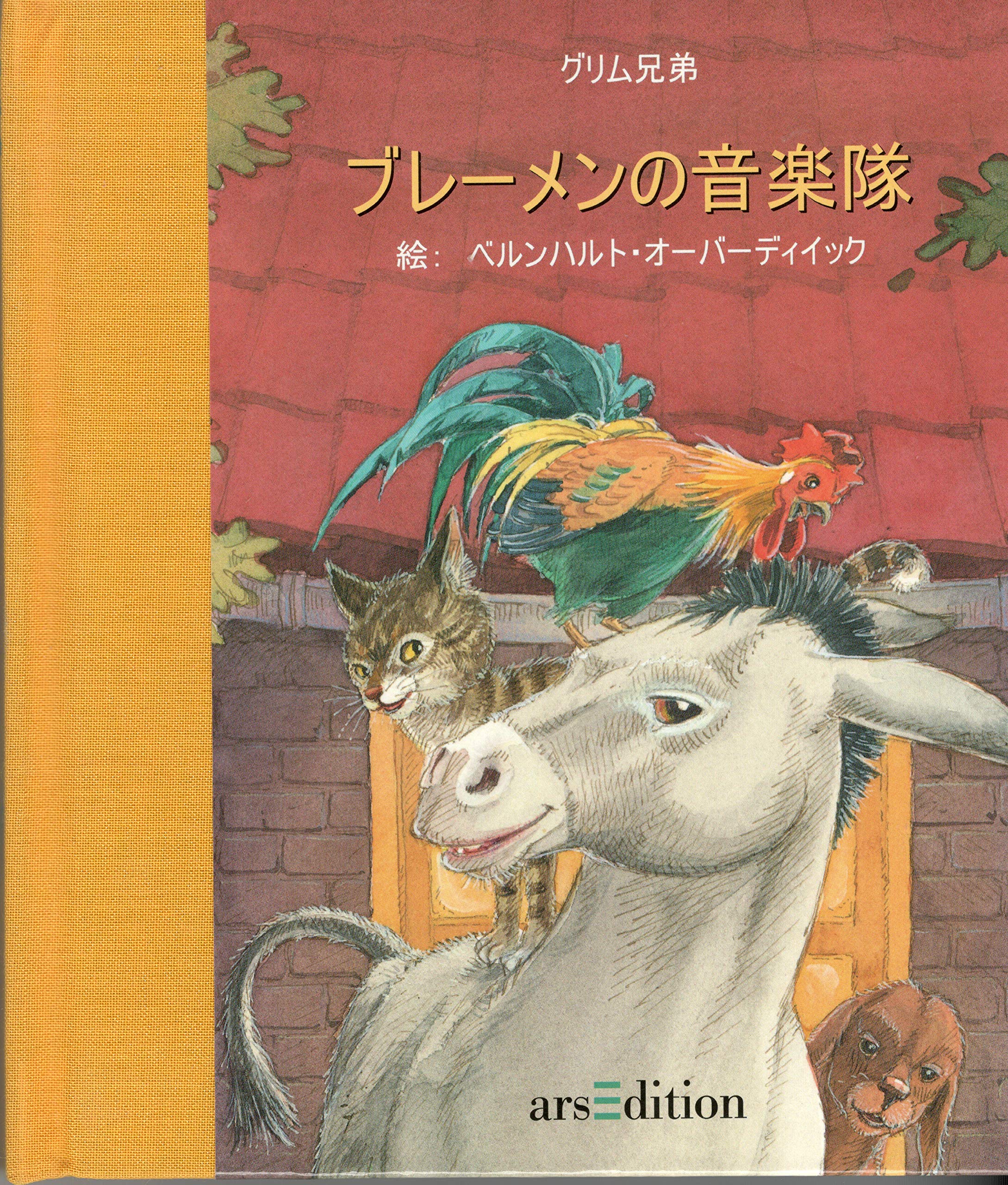Die Bremer Stadtmusikanten, japan. Ausgabe book