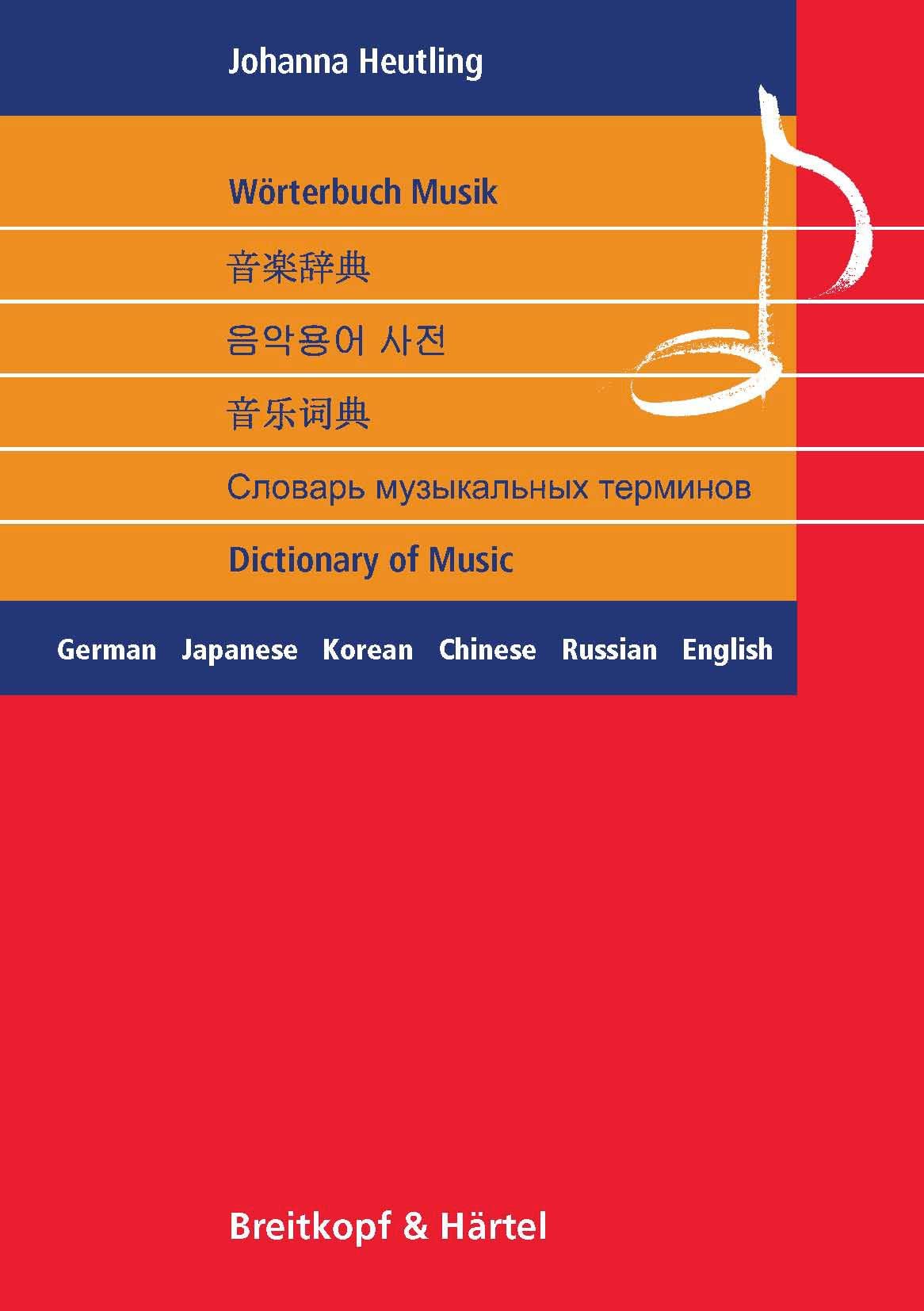 Wörterbuch Musik - deutsch-japanisch-koreanisch-chinesisch-russisch-englisch (BV 397): German,Japanese,Korean,Chinese,Russian,English Sheet Music