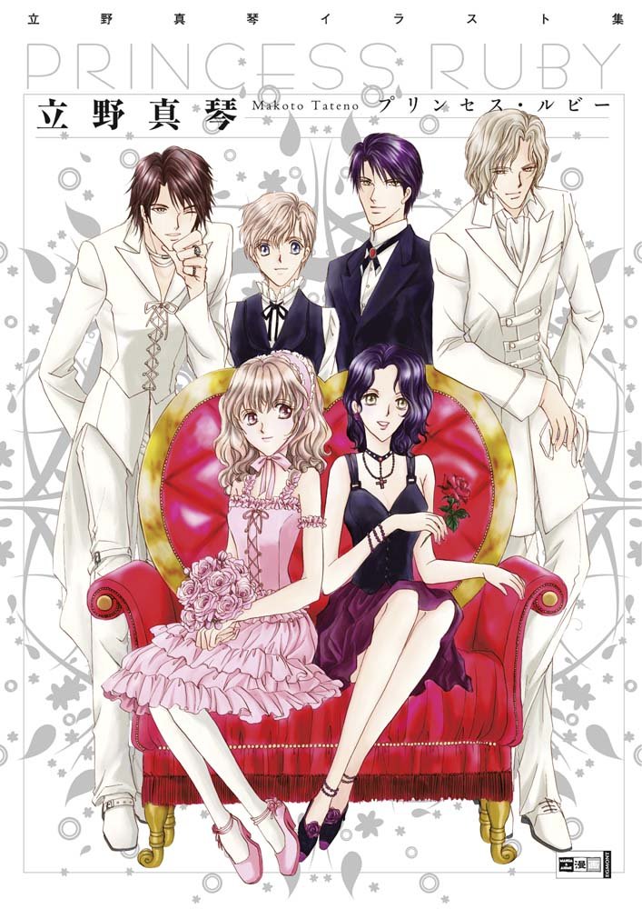 Princess Ruby - Makoto Tateno Artbook Manga