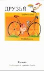 Freunde, russische Ausgabe Books