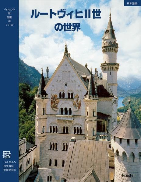 The land of Ludwig II (Japanese) Leisure, Home & Garden