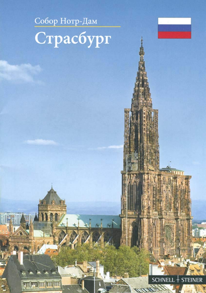 Strassburg: Munster Unserer Lieben Frau Russisch book