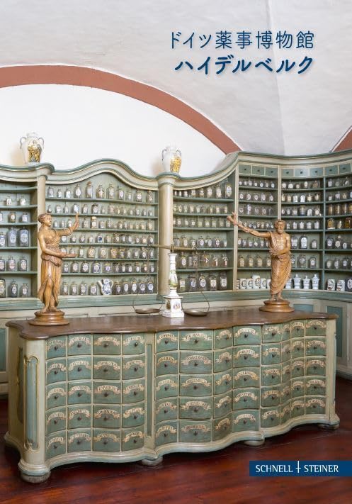 Heidelberg: Das Deutsche Apotheken-Museum (Ausgabe in japanischer Sprache) (Kleine Kunstführer / Kleine Kunstführer / Museen) Film, Art & Culture