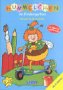 Hummelchen im Kindergarten: Übungen für die Vorschule Books