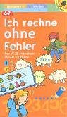 Ich rechne ohne Fehler. Übungsheft 2. 1. Schuljahr. Mehr als 200 unterhaltsame Übungen zum Rechnen. (Lernmaterialien) Books