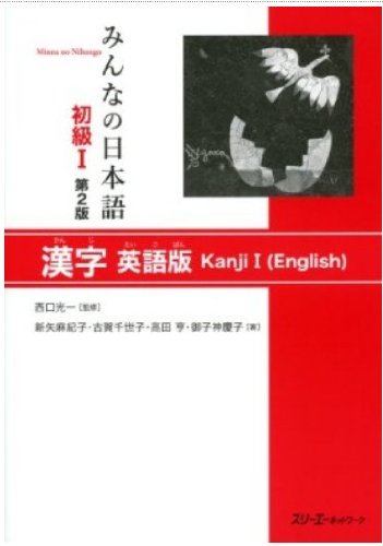 Minna no Nihongo I - Kanji I Lehrbuch für Anfänger - Englisch - 2.Edition Books