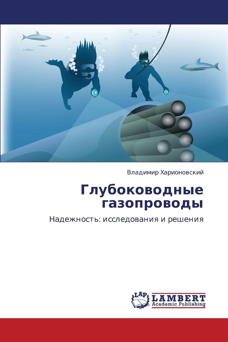 Glubokovodnye gazoprovody: Nadezhnost': issledovaniya i resheniya Natural Sciences