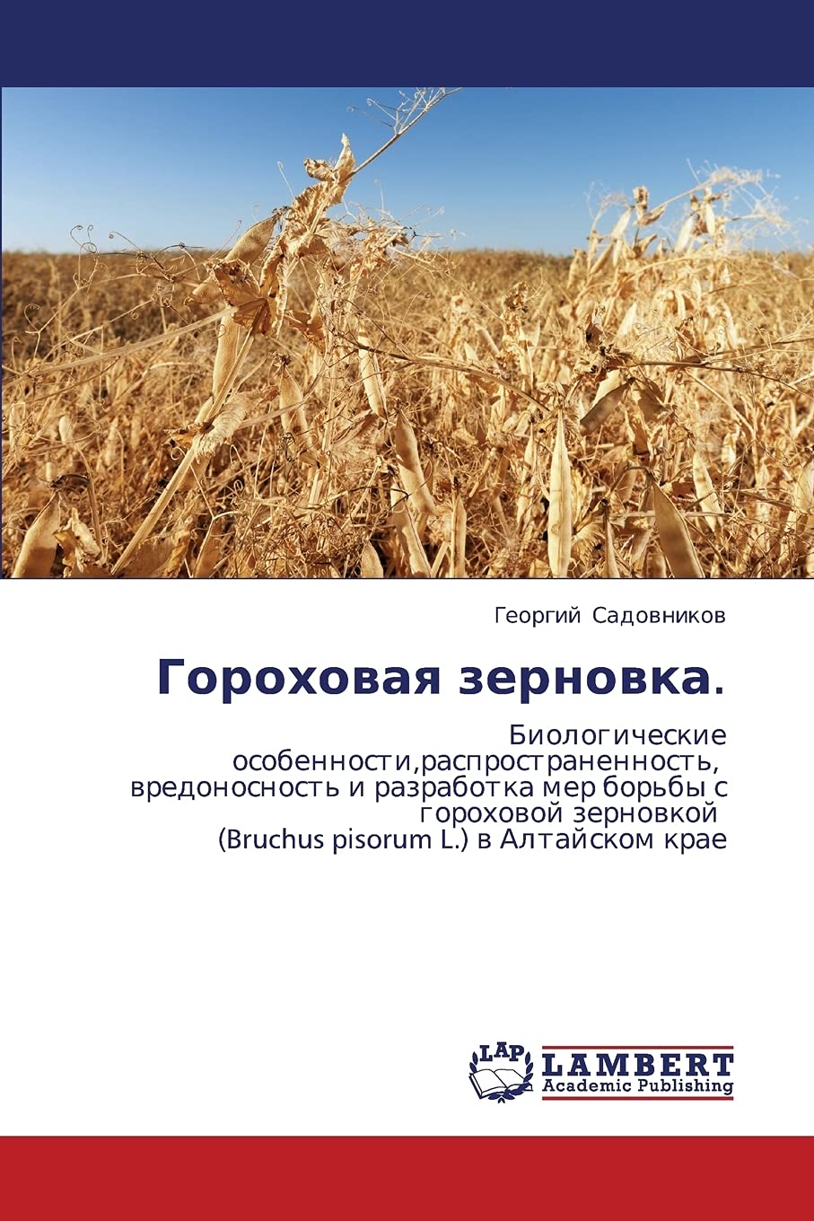 Гороховая зерновка.: Биологические особенности,распространенность, вредоносность и разработка мер борьбы с гороховой зерновкой (Bruchus pisorum ... (Bruchus pisorum L.) w Altajskom krae Natural Sciences