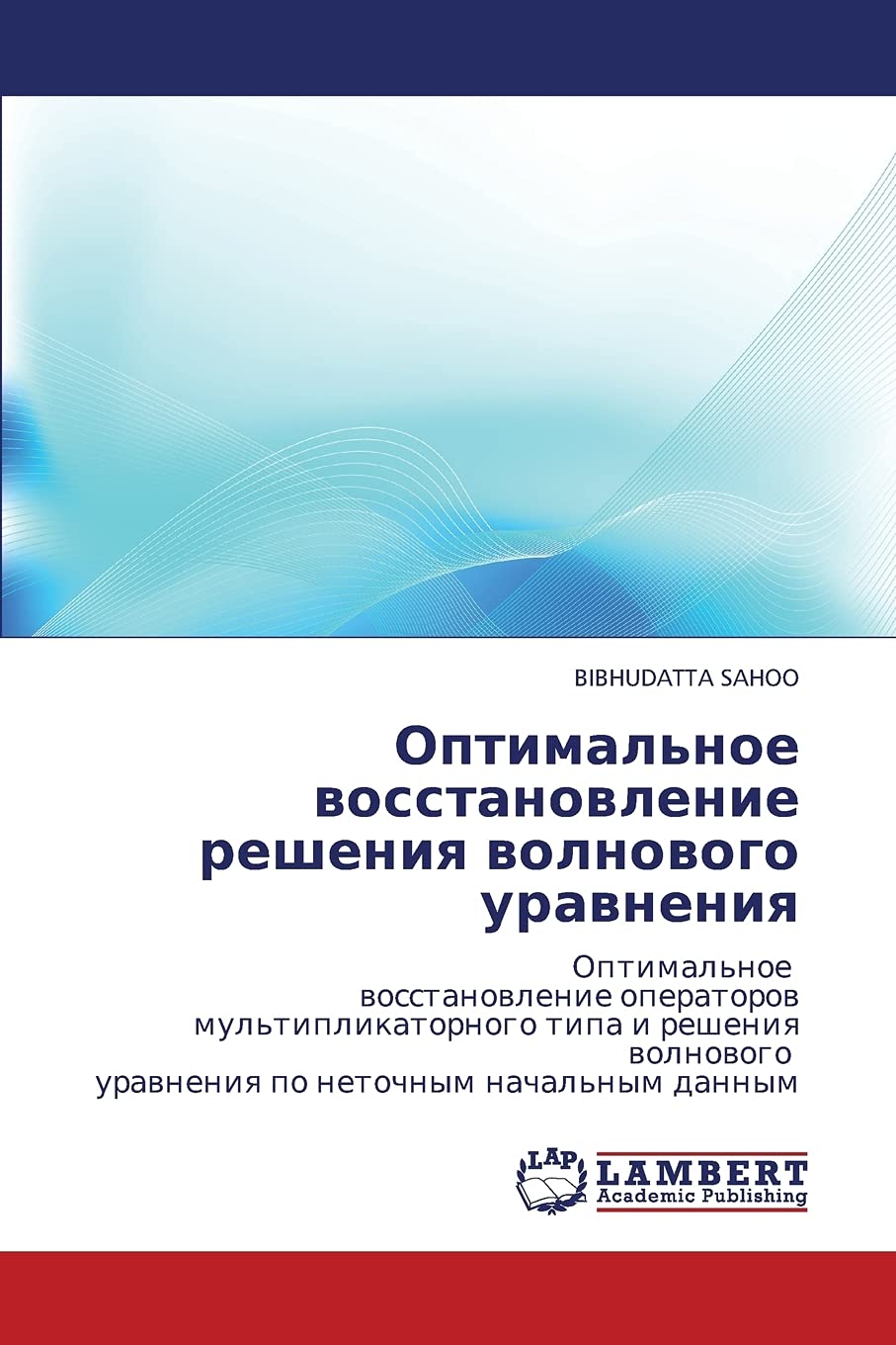 Оптимальное восстановление решения волнового уравнения: Оптимальное восстановление операторов мультипликаторного типа и решения волнового уравнения ... urawneniq po netochnym nachal'nym dannym Mathematics