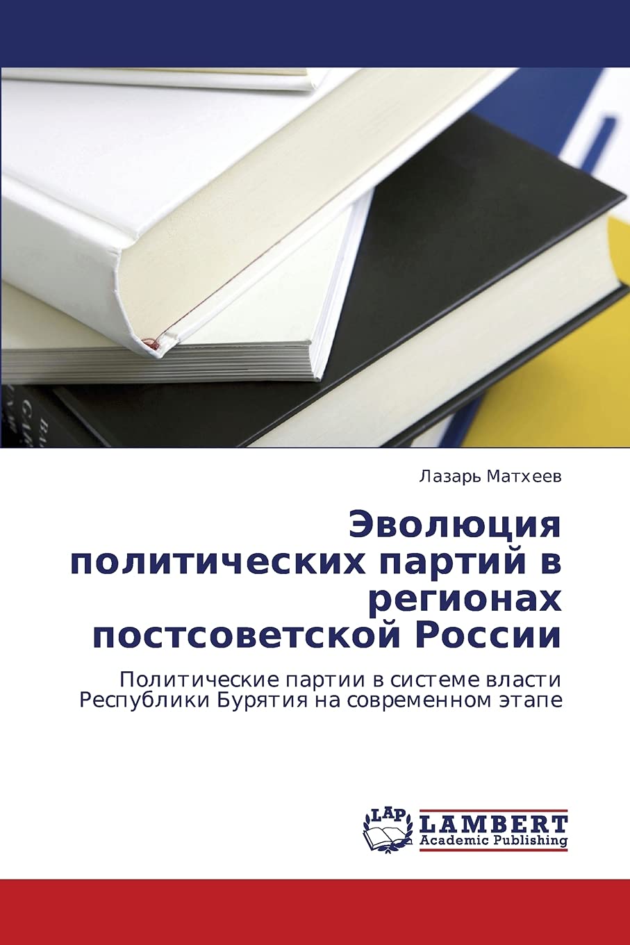 Эволюция политических партий в регионах постсоветской России: Политические партии в системе власти Республики Бурятия на современном этапе Politics & History