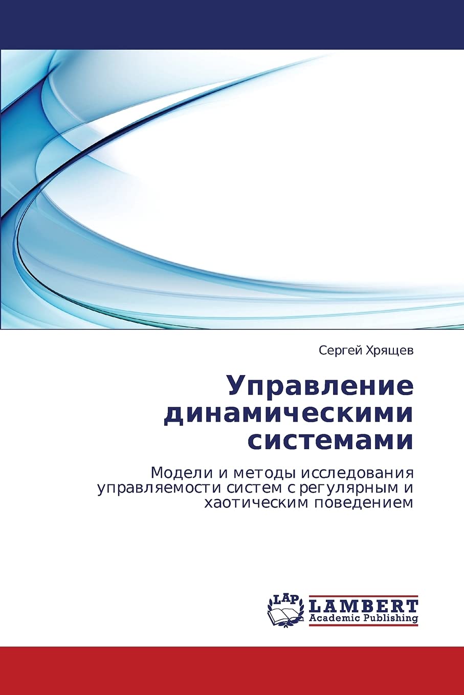 Управление динамическими системами: Модели и методы исследования управляемости систем с регулярным и хаотическим поведением: Modeli i metody ... sistem s regulqrnym i haoticheskim powedeniem Mathematics