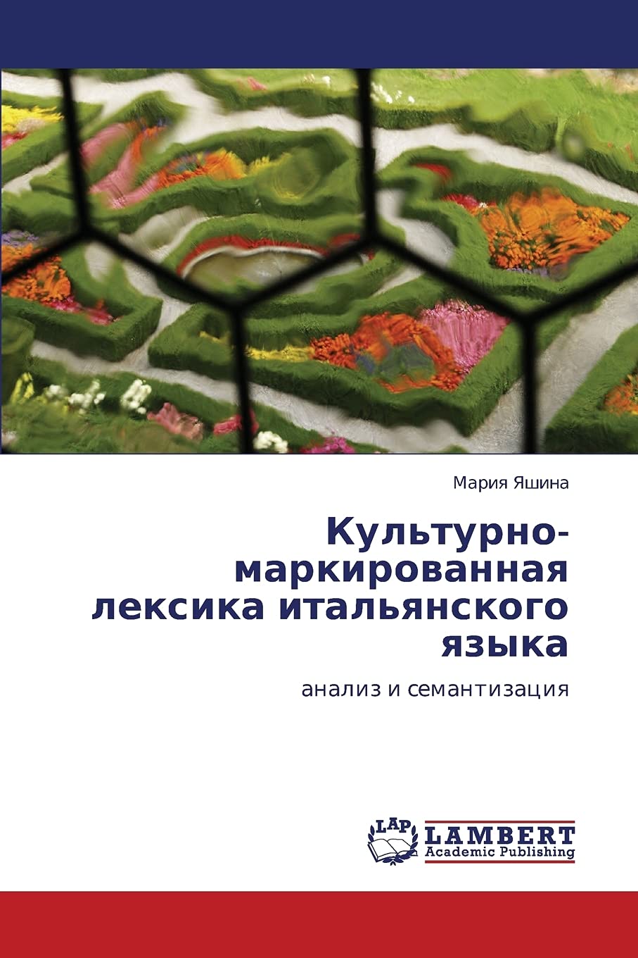 Культурно-маркированная лексика итальянского языка: анализ и семантизация: analiz i semantizaciq Social Sciences
