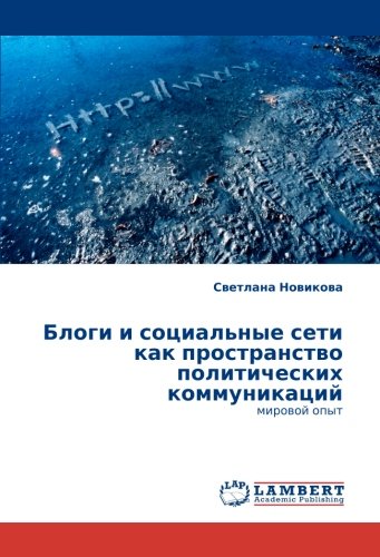 Блоги и социальные сети как пространство политических коммуникаций: мировой опыт Politics & History