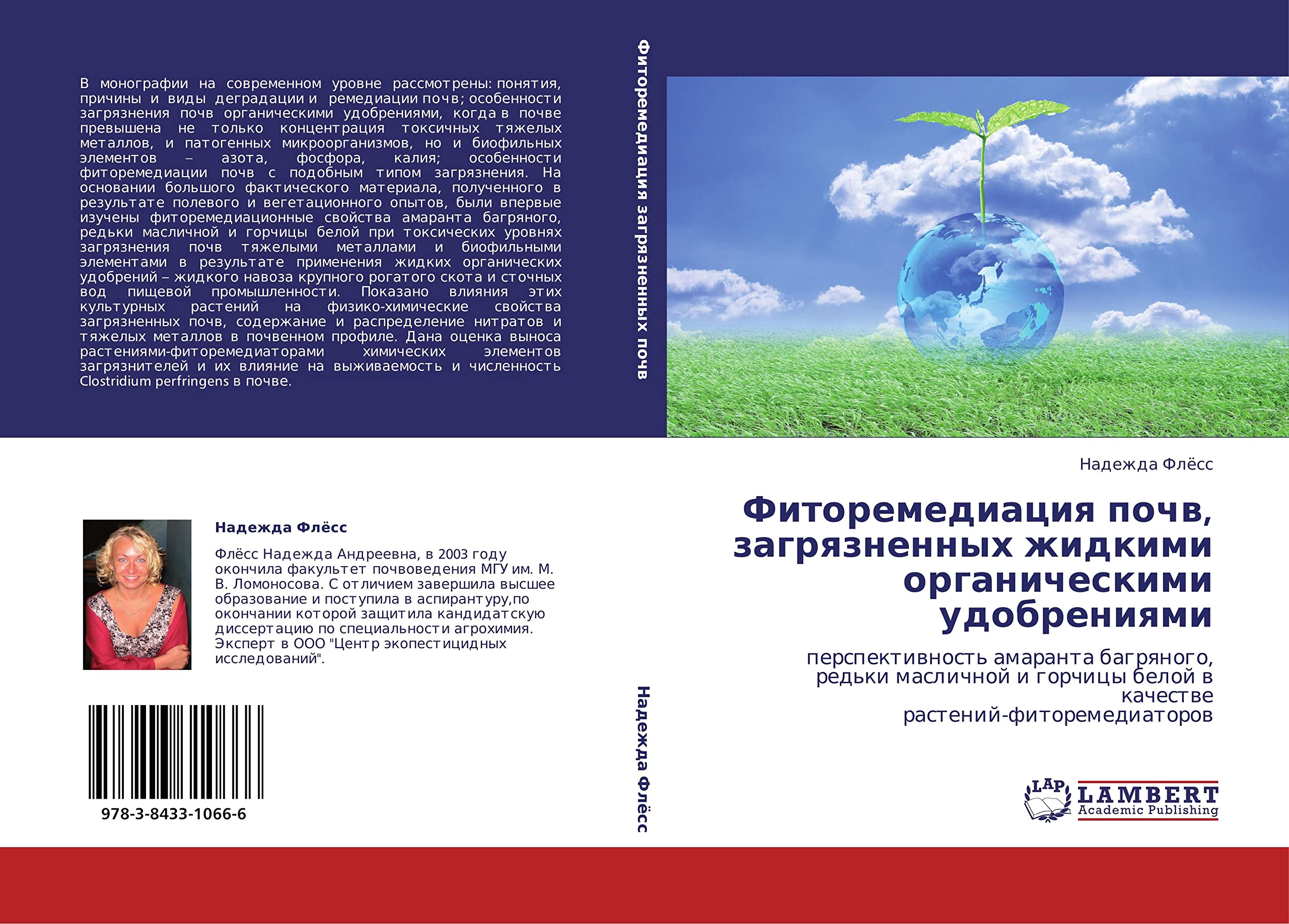 Фиторемедиация почв, загрязненных жидкими органическими удобрениями: перспективность амаранта багряного, редьки масличной и горчицы белой в качестве ... beloj w kachestwe rastenij-fitoremediatorow Natural Sciences