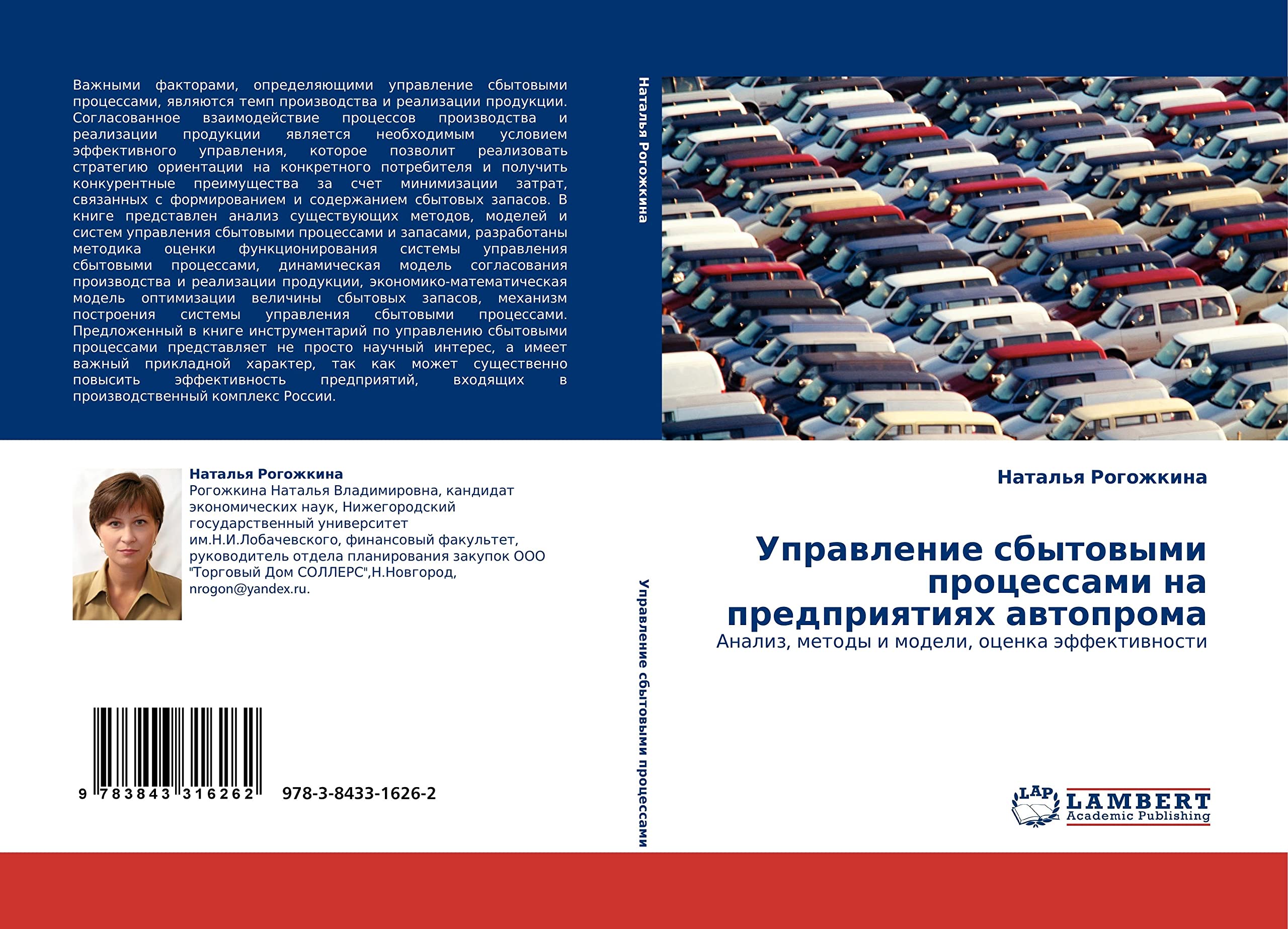 Управление сбытовыми процессами на предприятиях автопрома: Анализ, методы и модели, оценка эффективности: Analiz, metody i modeli, ocenka äffektiwnosti Law