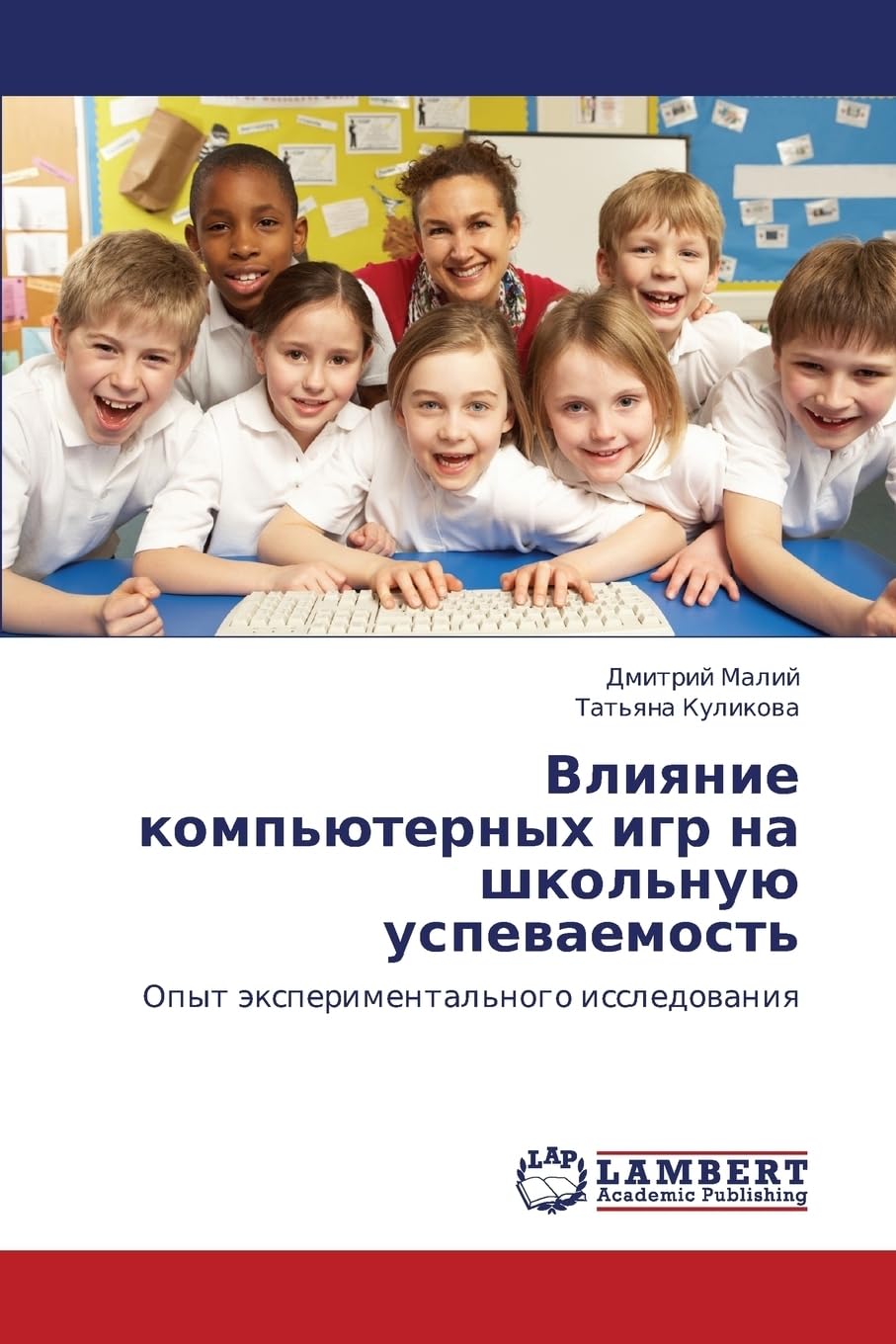 Vliyanie komp'yuternykh igr na shkol'nuyu uspevaemost': Opyt eksperimental'nogo issledovaniya Psychology