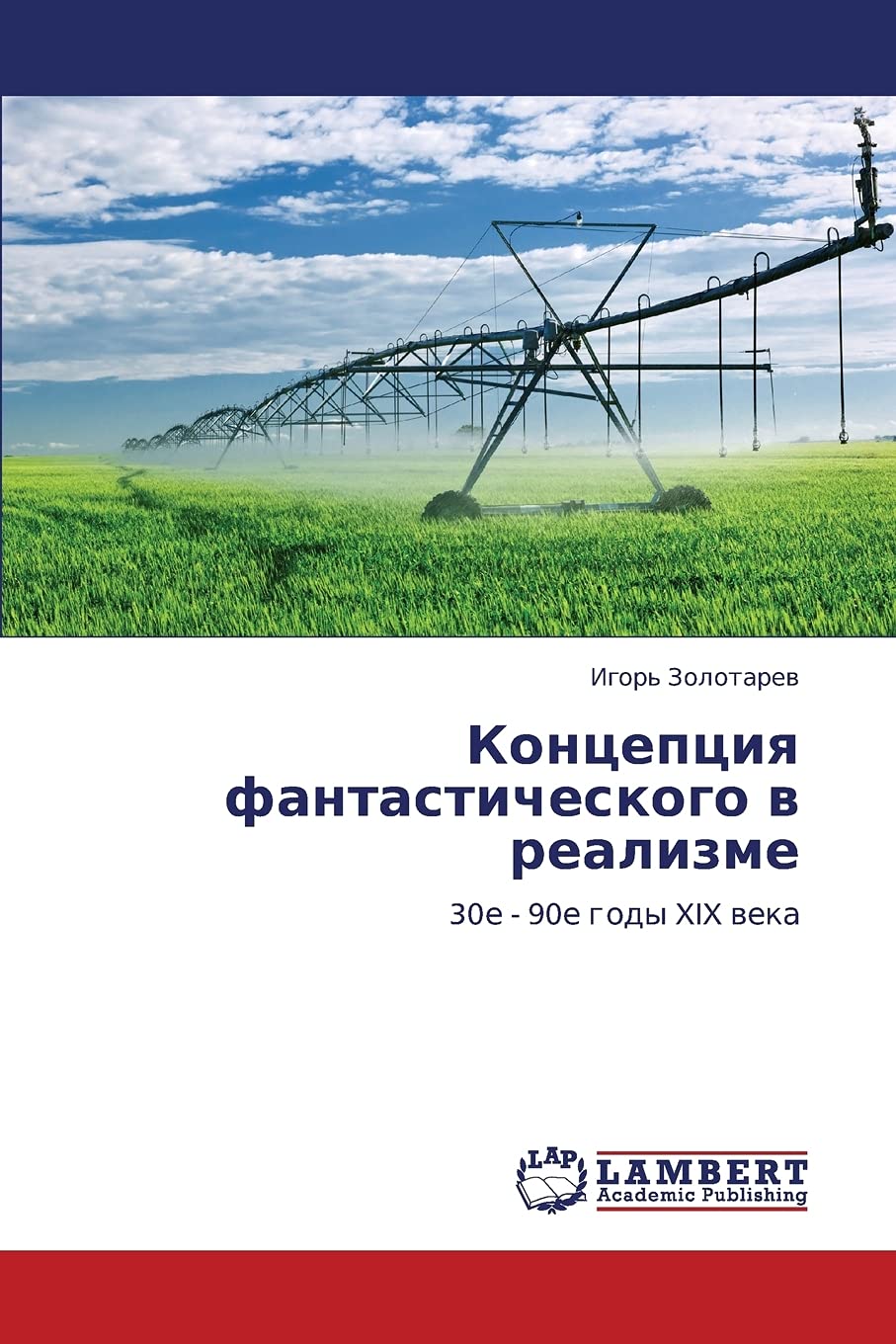 Kontseptsiya fantasticheskogo v realizme: 30e - 90e gody XIX veka Learning & Reference