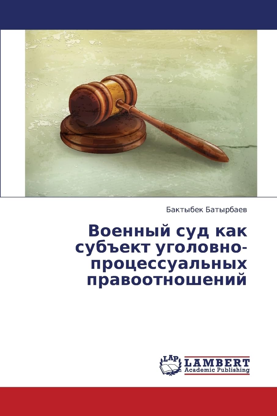 Voennyy sud kak sub"ekt ugolovno-protsessual'nykh pravootnosheniy Law