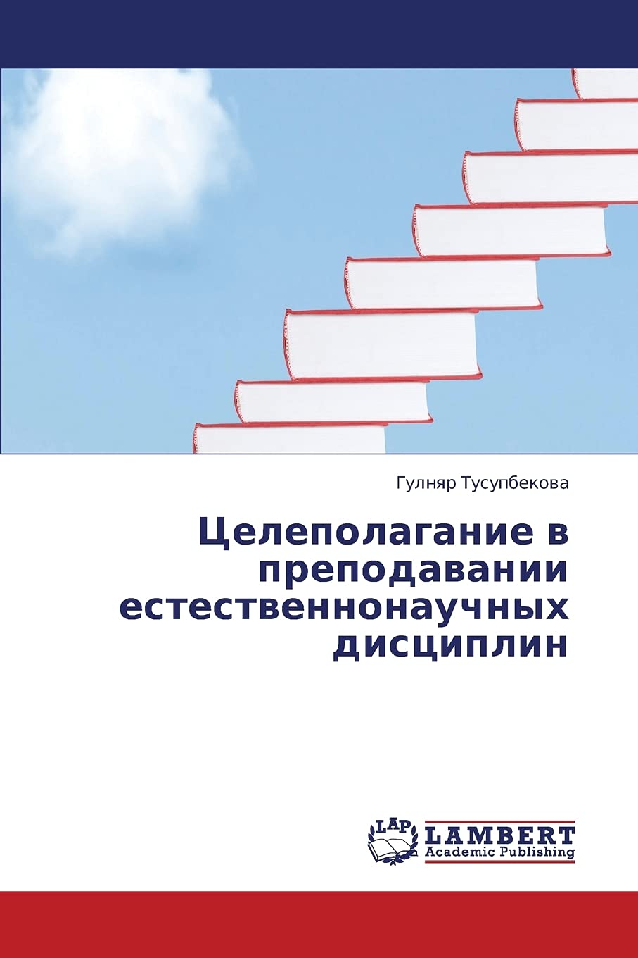 Tselepolaganie v prepodavanii estestvennonauchnykh distsiplin Arts & Music
