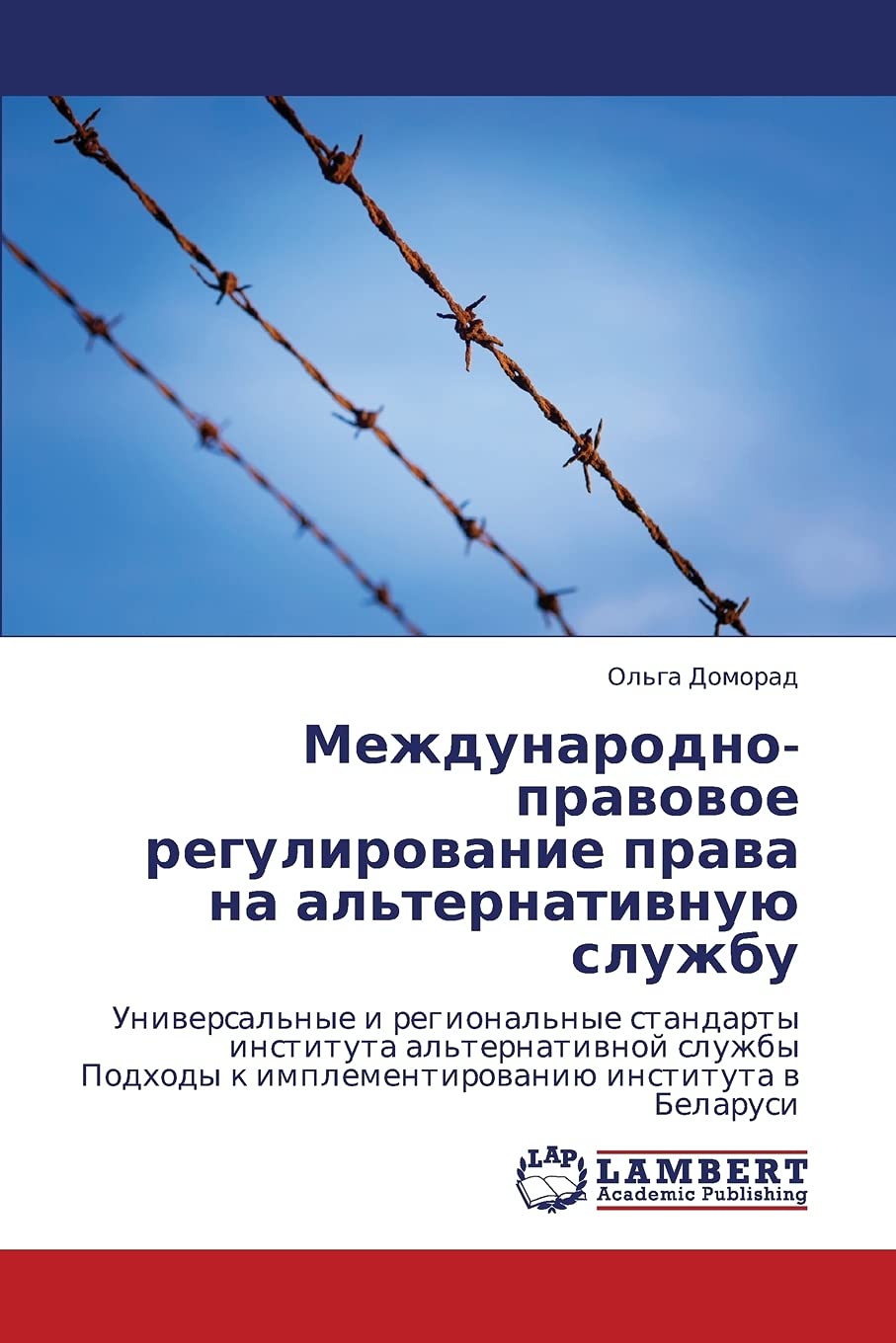 Международно-правовое регулирование права на альтернативную службу: Универсальные и региональные стандарты института альтернативной службы Подходы к ... k implementirowaniü instituta w Belarusi Law