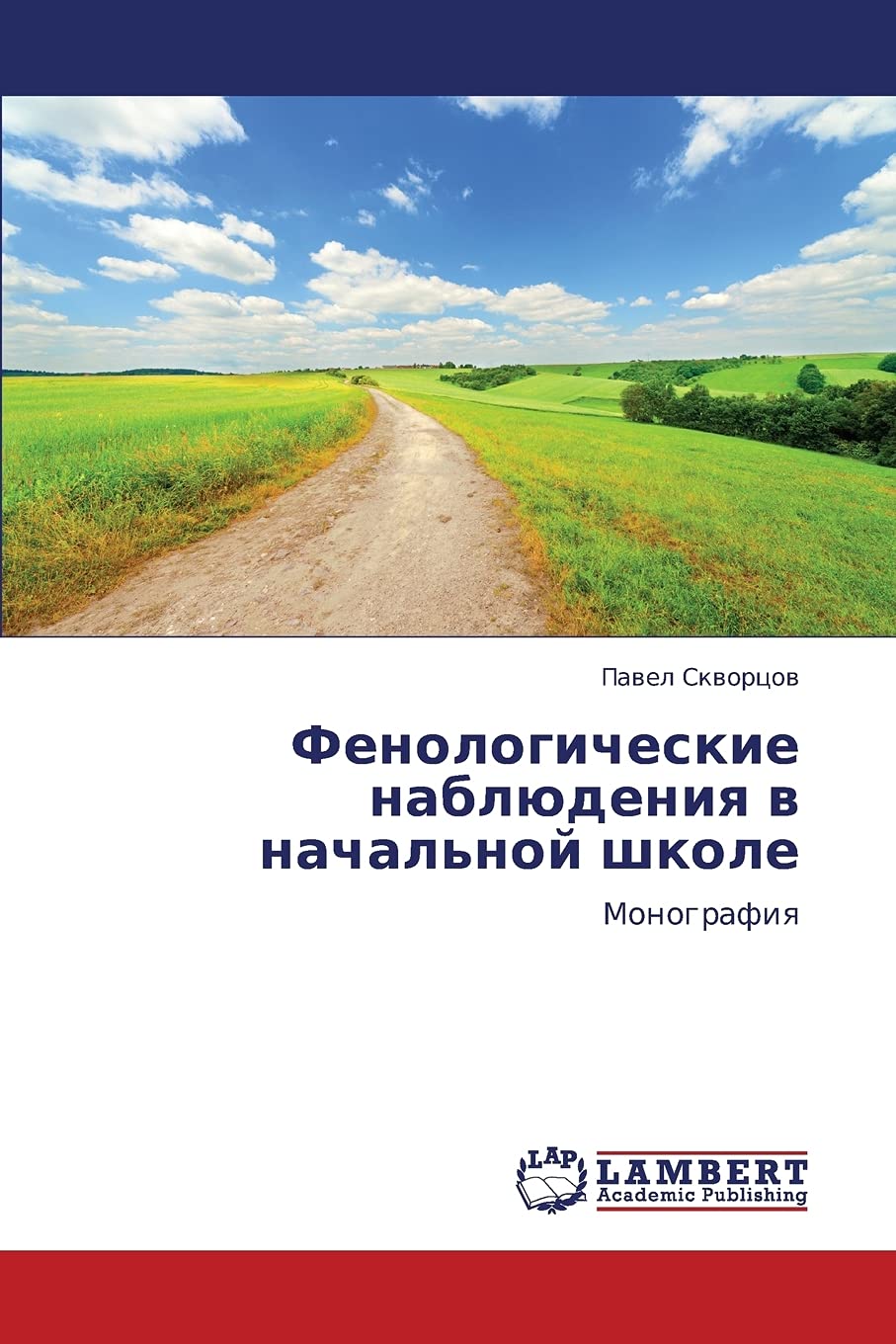 Фенологические наблюдения в начальной школе: Монография Learning & Reference