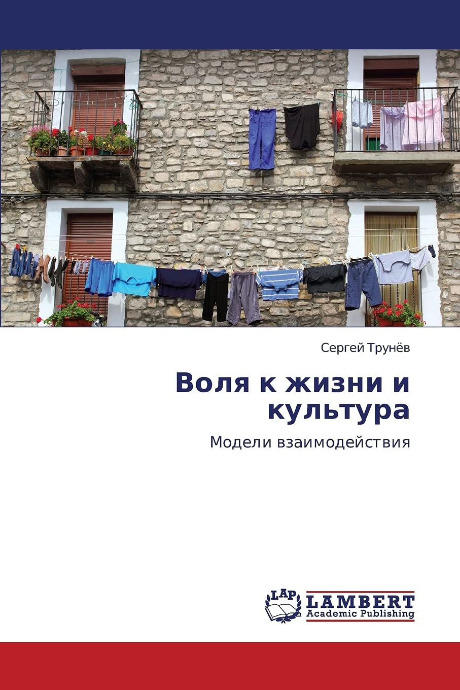 Volya k zhizni i kul'tura: Modeli vzaimodeystviya Philosophy