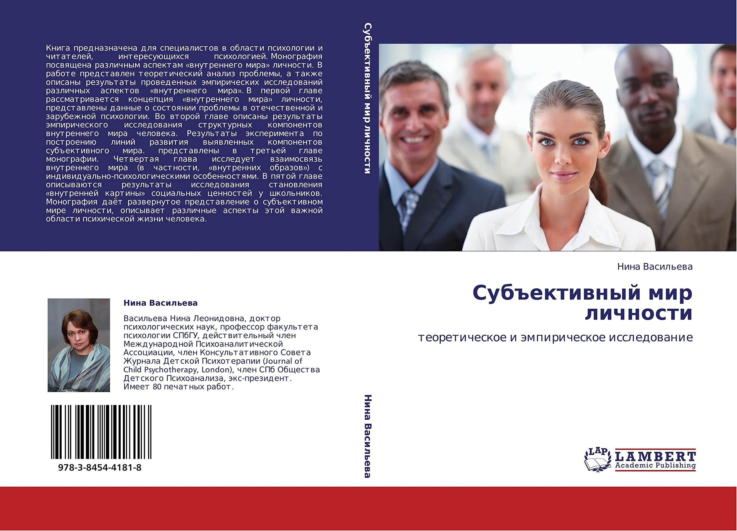 Субъективный мир личности: теоретическое и эмпирическое исследование: teoreticheskoe i ämpiricheskoe issledowanie Psychology