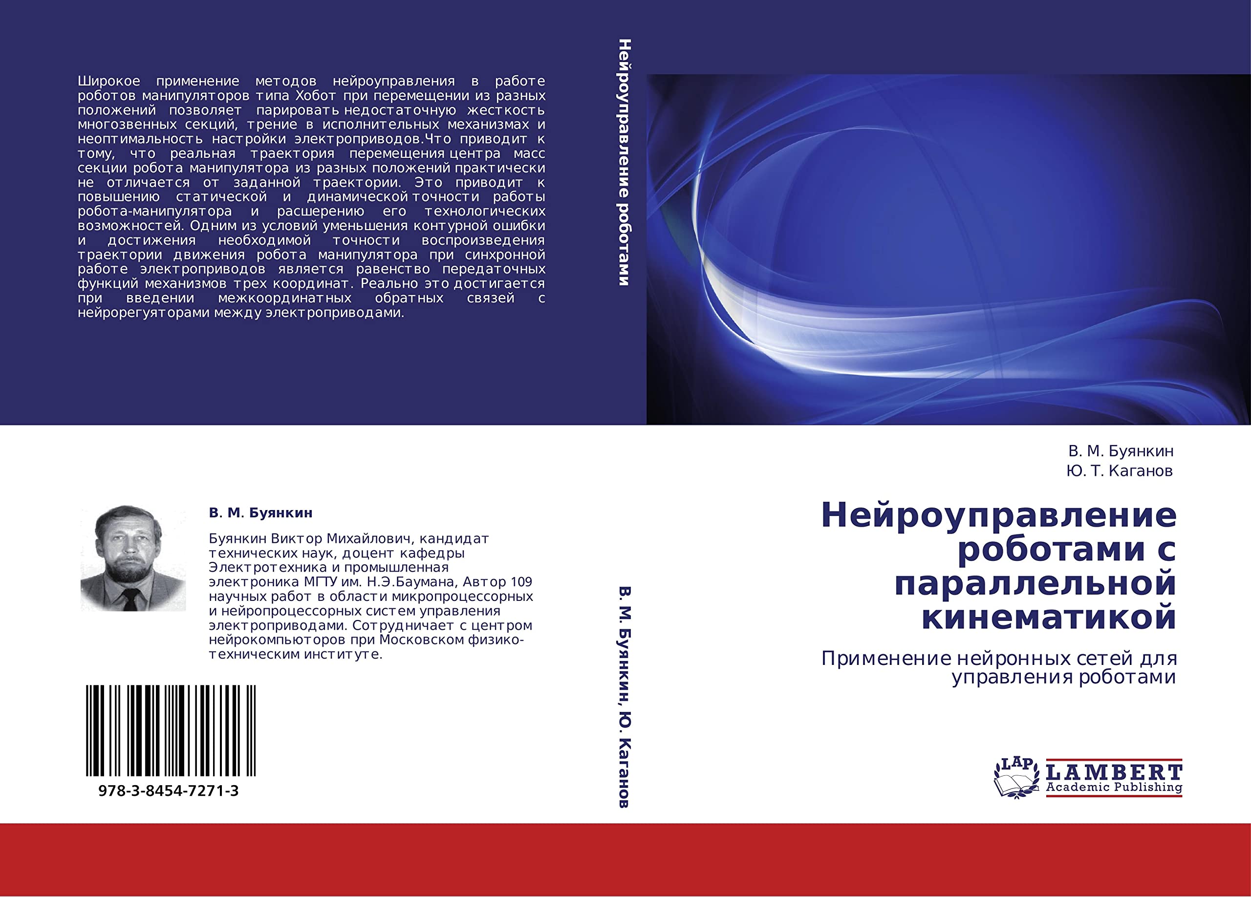 Нейроуправление роботами с параллельной кинематикой: Применение нейронных сетей для управления роботами: Primenenie nejronnyh setej dlq uprawleniq robotami Computer Science
